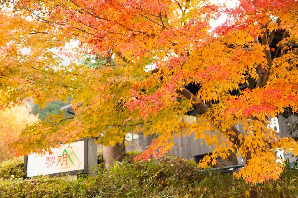 료칸 여명 旅館 黎明 Ryokan Reimei Jufu Kültér fotó